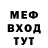 Мефедрон mephedrone Jan W